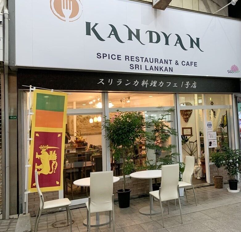 スリランカ料理店 カフェ Kandyan Kt Quest 福岡 スリランカ料理店 カフェ Kandyan Kt Quest 福岡