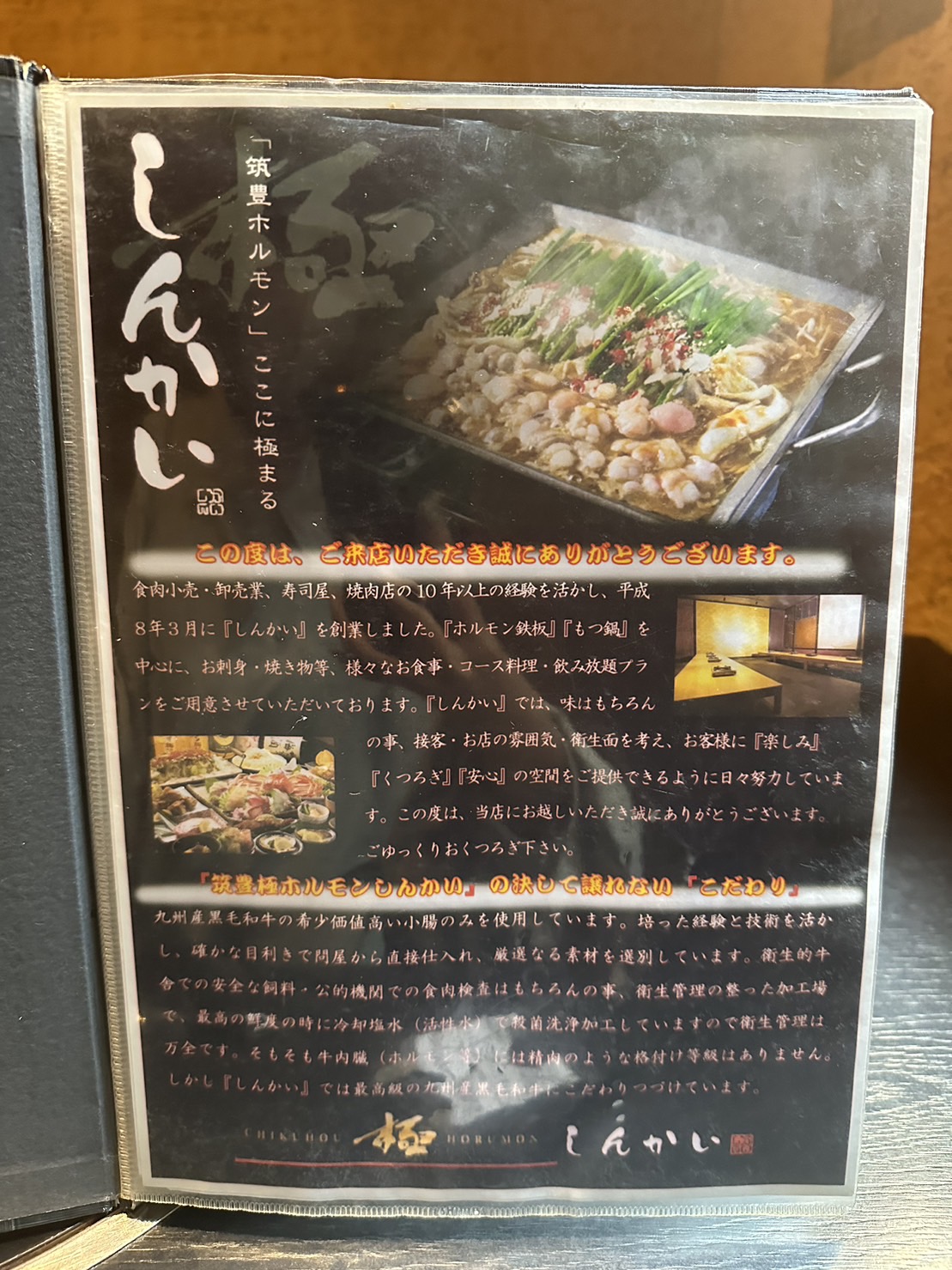 筑豊 極 ホルモン しんかい