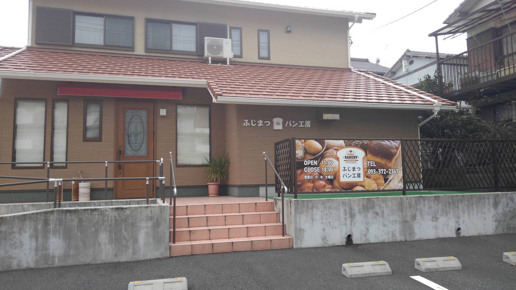 ふじ まつ パン 工房(00)