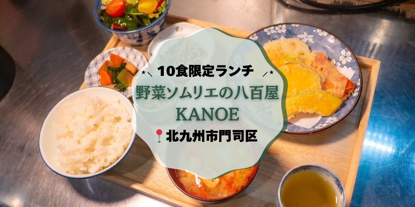野菜ソムリエがおすすめする野菜のおいしいお店 野菜ソムリエの八百屋KANOE - KTQUEST｜福岡・北九州のおでかけ情報サイト